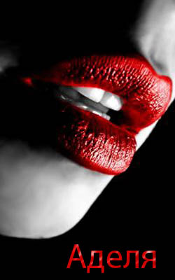 Открытки с женскими именами. Поздравительные открытки с именем Адель. Открытк...