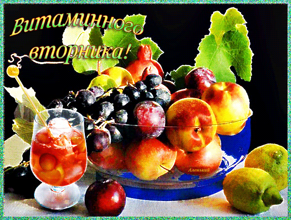 Позитивные открытки на вторник. Картинки про вторник скачать бесплатно.