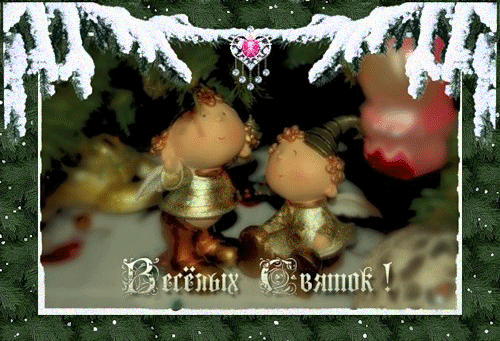 Праздничные открытки с пожеланиями на Рождественские Святки скачать бесплатно.