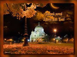 Гифки с пожеланиями на ночь. Открытки с пожеланиями спокойной ночи