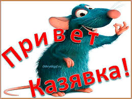 Красивые анимационные открытки с различными приветствиями скачать бесплатно.