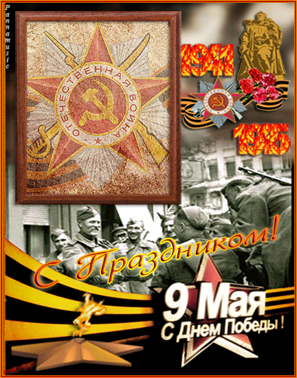 Открытки с Днем Победы скачать бесплатно. Открытки на 9 мая.