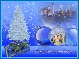 Мерцающие поздравительные открытки на Рождество Христово скачать бесплатно.