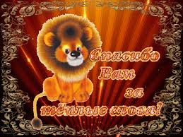 Анимационные открытки с благодарностью. Открытки спасибо скачать бесплатно.