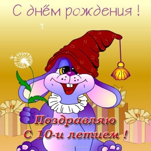 Открытки с пожеланиями на юбилей 10 лет gif. Мерцающие картинки с цветами на ...