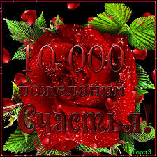 Скачать бесплатно открытки с пожеланиями счастья. Мерцающие открытки желаю сч...