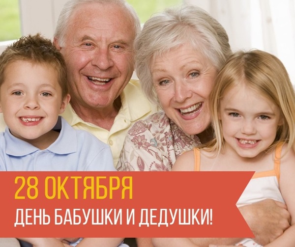 Открытки с наилучшими пожеланиями на день бабушек и дедушек.