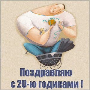 Красивые открытки ко дню рождения 20 лет анимациями. Скачать открытки на день...