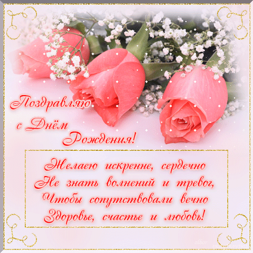 Красивые открытки с пожеланиями на день рождения подруге скачать бесплатно.