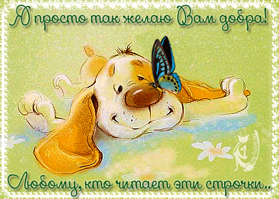 Чудесные открытки с красивыми пожеланиями на день доброты скачать бесплатно.