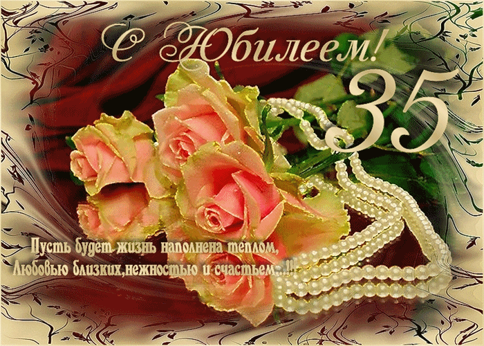 Пожелания на день рождения 35 лет. Открытки с юбилеем 35 лет анимационные. 