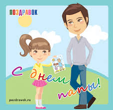 Электронные открытки для любимого папы на день отца скачать бесплатно.