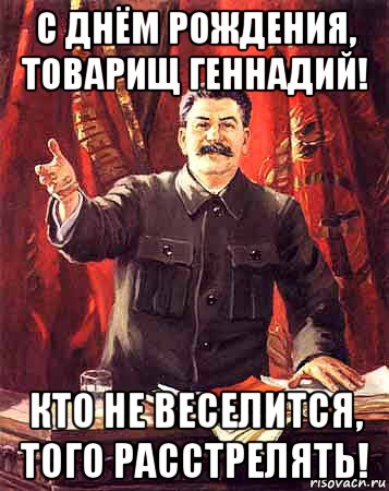 Открытки с днём рождения Гена. Открытки с именем Геннадий скачать бесплатно.