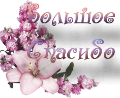 Анимационные открытки с благодарностью. Открытки спасибо скачать бесплатно.