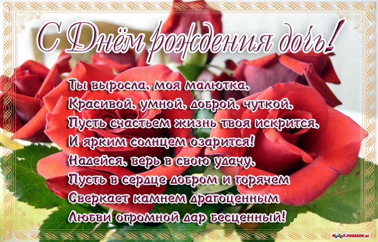 Красивые поздравительные открытки с Днем Рождения дочке скачать бесплатно.