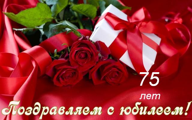 Мерцающие картинки с цветами на юбилей 75 лет. Открытки с надписью поздравляю...