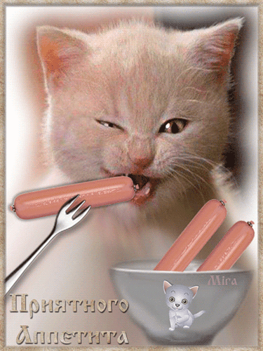 Открытки с пожеланиями приятного аппетита скачать бесплатно.