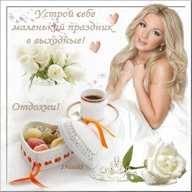 Открытки с пожеланиями хорошего отдыха. Красивые открытки отличного отпуска.