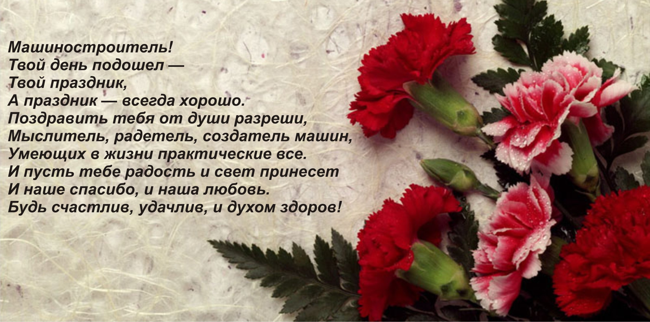 Открытки с днем машиностроителя с поздравлениями скачать бесплатно.