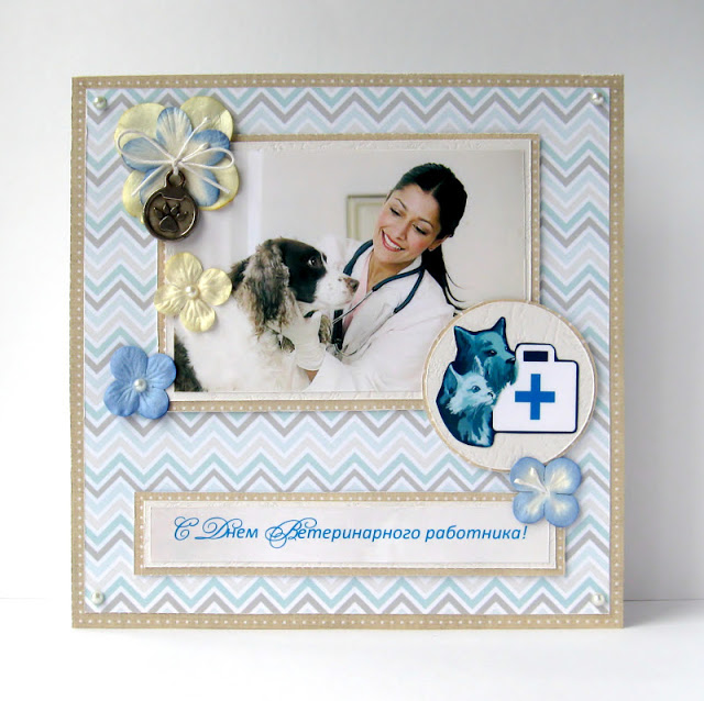 Поздравительные открытки с днем ветеринара скачать бесплатно.