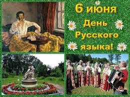 Открытки с днем русского языка скачать бесплатно. Пушкинский день в России от...