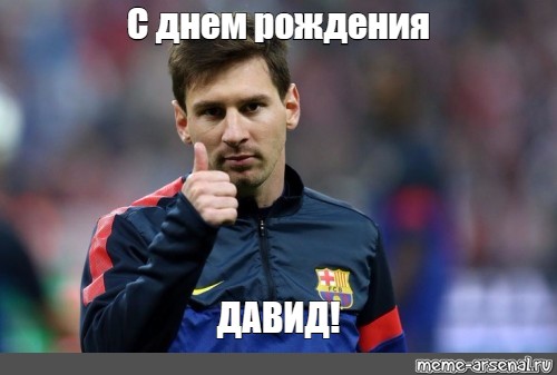 Открытки с именем Давид скачать бесплатно. Открытки с именем Давид gif.