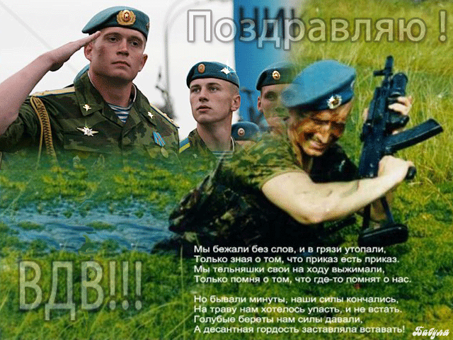Поздравительные открытки ко Дню Воздушно-Десантных войск скачать бесплатно. 