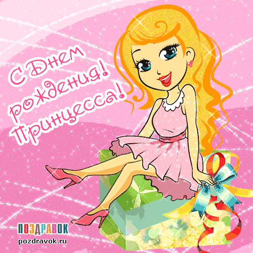 Красивые поздравительные открытки с Днем Рождения дочке скачать бесплатно.