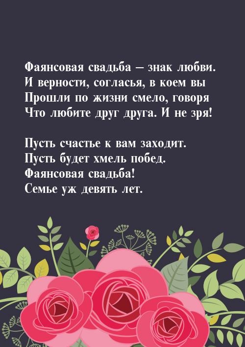 Открытки на Фаянсовую/Ромашковую свадьбу 9 лет скачать бесплатно.