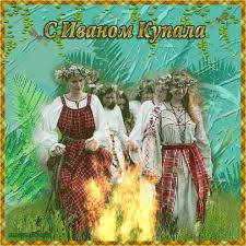 Открытки с днем Ивана Купала скачать бесплатно. Пожелания на день Ивана Купала.