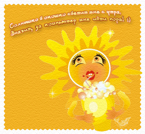 Позитивные открытки с солнышком. Анимацонные картинки с изображением солнца.