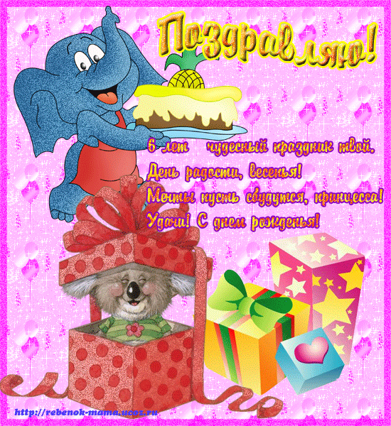 Открытки с юбилеем для ребенка. Поздравительные открытки на 5 лет. 