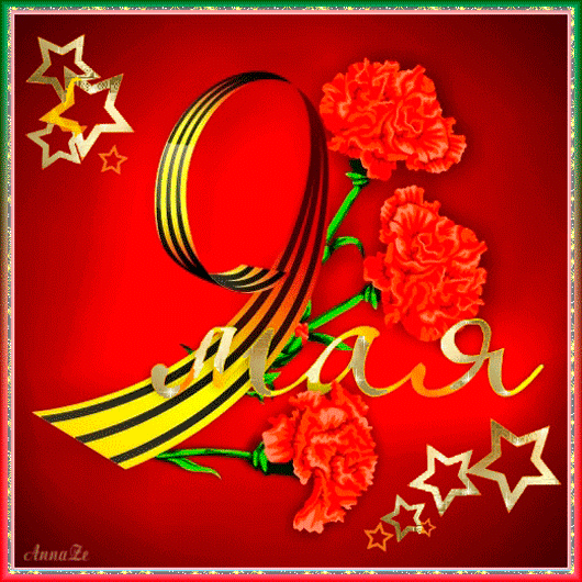 Открытки с Днем Победы скачать бесплатно. Открытки на 9 мая.