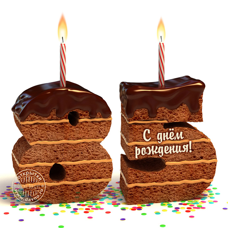 Открытки с юбилеем 85 лет. Поздравительные открытки на юбилей с цветами. 