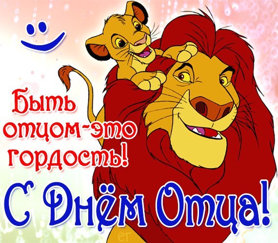 Электронные открытки для любимого папы на день отца скачать бесплатно.