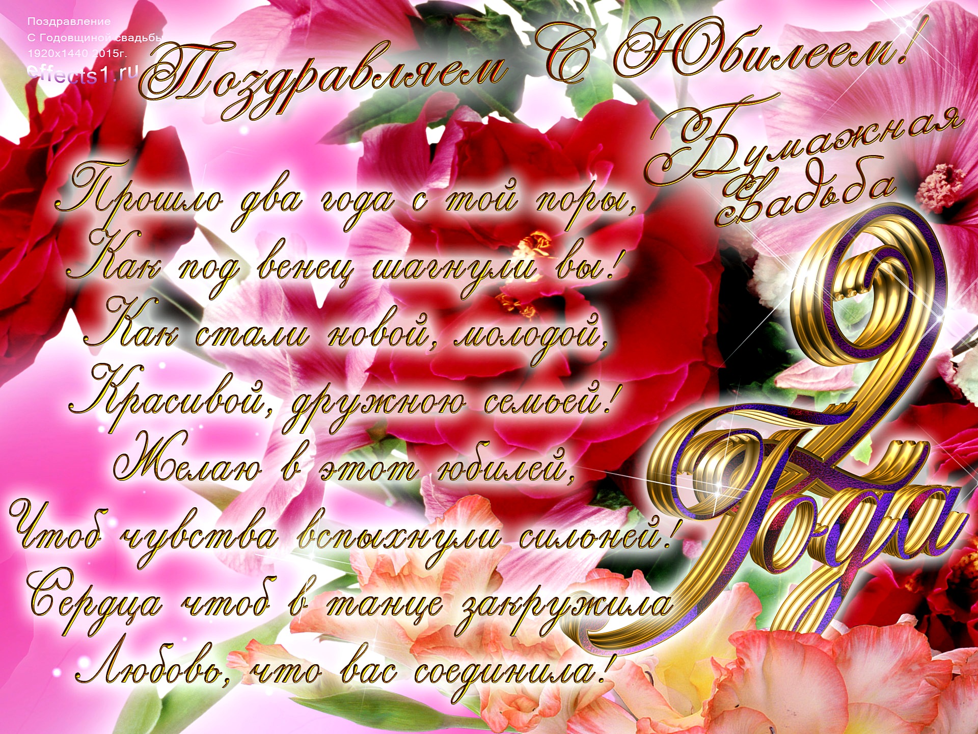 Анимационные поздравления на Бумажную свадьбу 2 года. Поздравительные картинк...