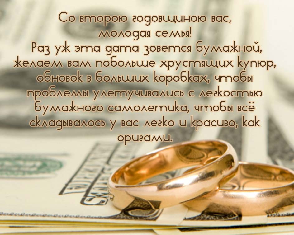 Анимационные поздравления на Бумажную свадьбу 2 года. Поздравительные картинк...