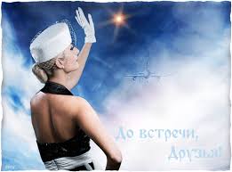 Бесплатные открытки с прощаниями. Открытки до скорой встречи скачать бесплатно.