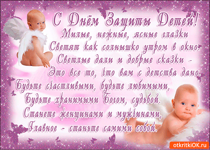 Открытки с днем защиты детей скачать бесплатно. Открытки на 1 июня.