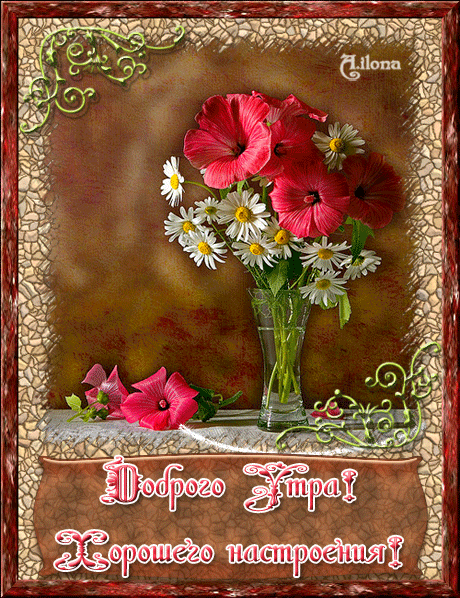 Позитивные открытки с пожеланиями хорошего настроения скачать бесплатно.