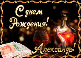 Открытки Поздравительные открытки Александру. Открытки с именем Александр скачать бесплатно. Картинки про имя Александр на вотсап. Открытки на именины Александр. Красивые открытки Александр с днем ангела. Открытки с приколами на день рождения Александру. 
