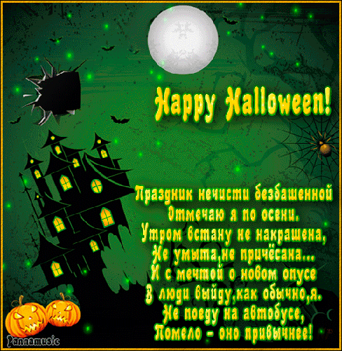 Оригинальные и страшные открытки на Хэллоуин скачать бесплатно.