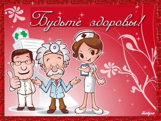 Открытки на Всемирный день здоровья