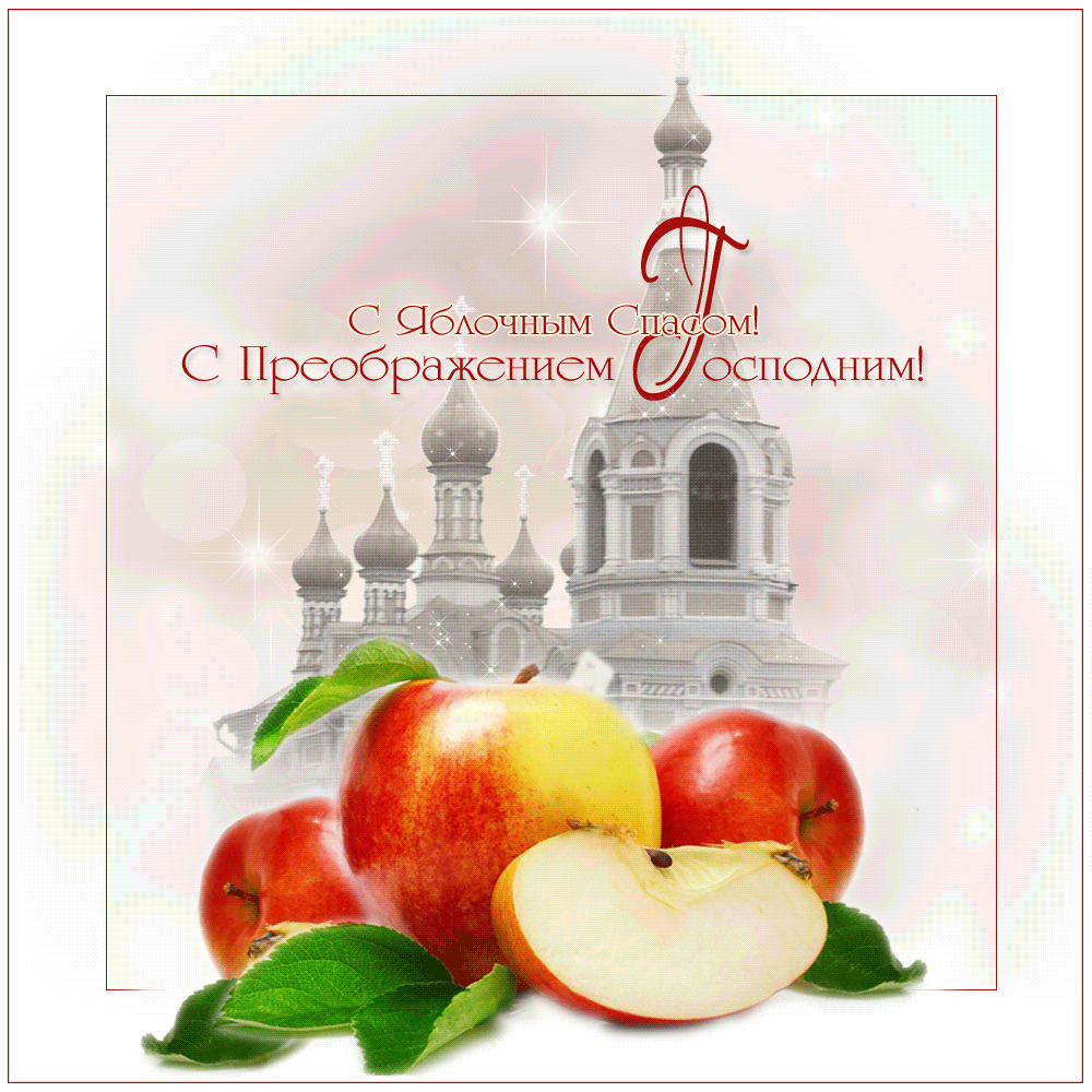 Открытки с преображением Господним