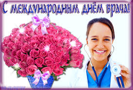 Открытки с днем врача