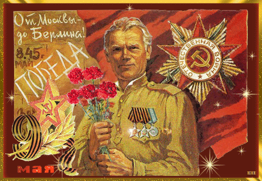 Открытки с Днем Победы