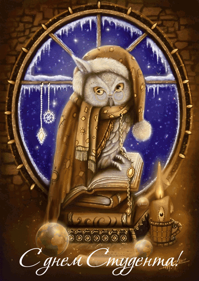 Открытки с днем студента