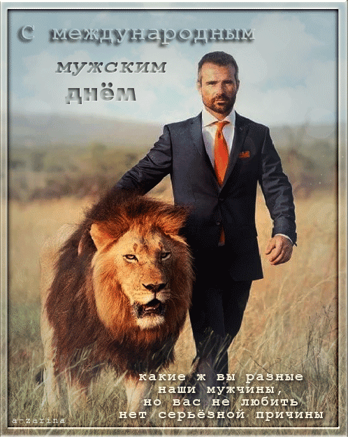 Открытки с днем мужчин