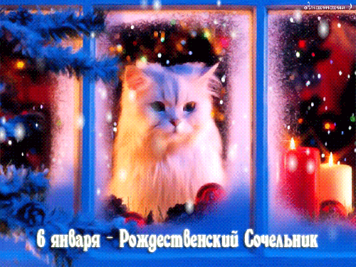 Открытки на Рождественский Сочельник