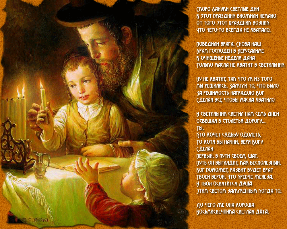 Открытки с Ханукой